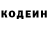 Кодеин Purple Drank Semen Cumovich